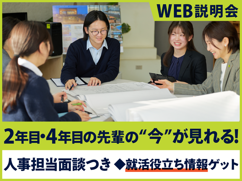 【設計志望必見!】働き方・キャリアを知る|60分WEB開催
