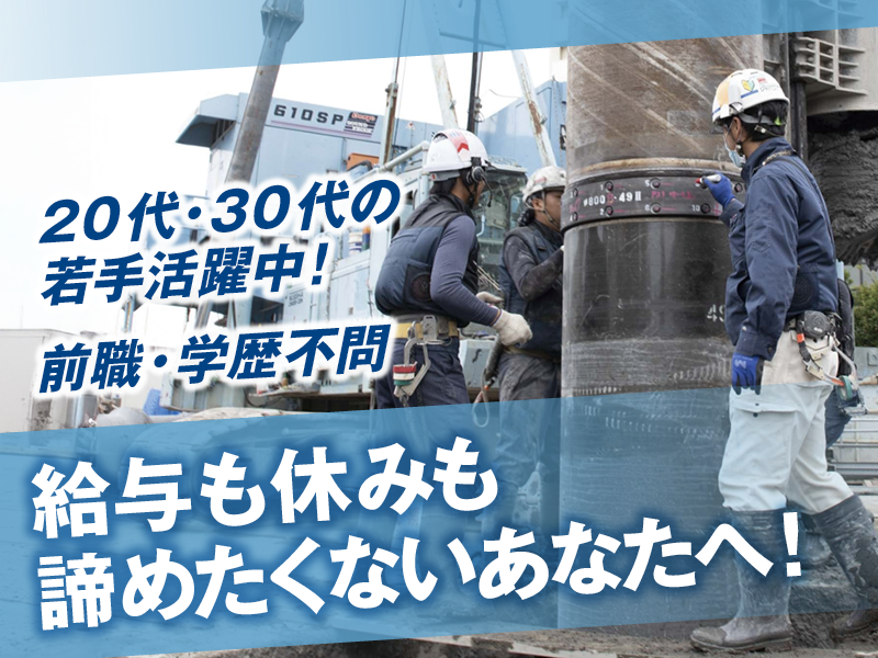 ジャパンパイル基礎工業株式会社の求人・転職情報