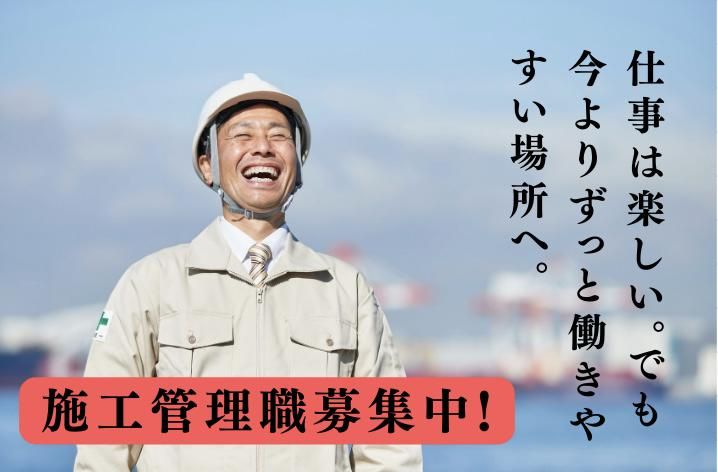 一蓮建設株式会社の求人・転職情報