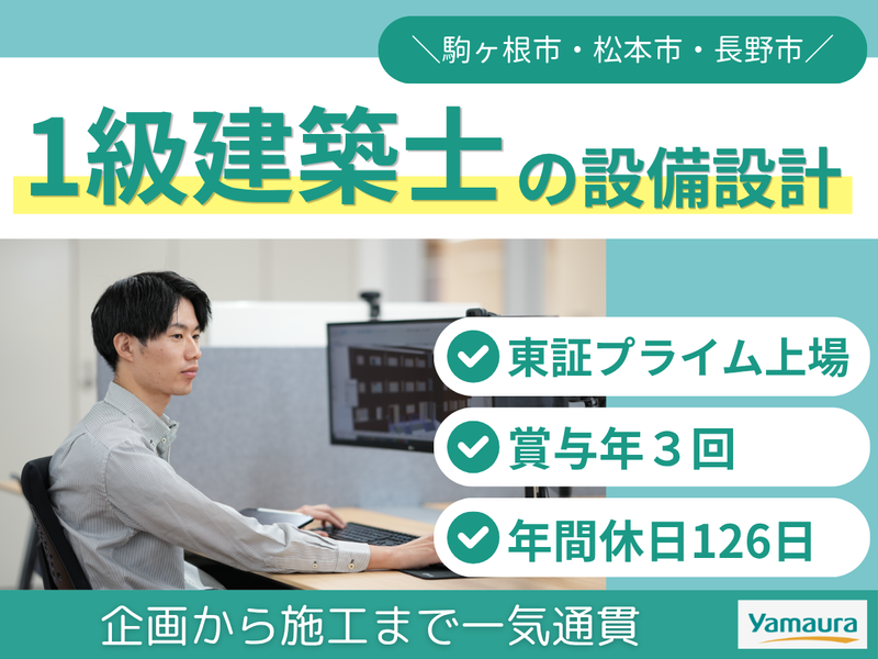 株式会社ヤマウラ-0002の求人・転職情報