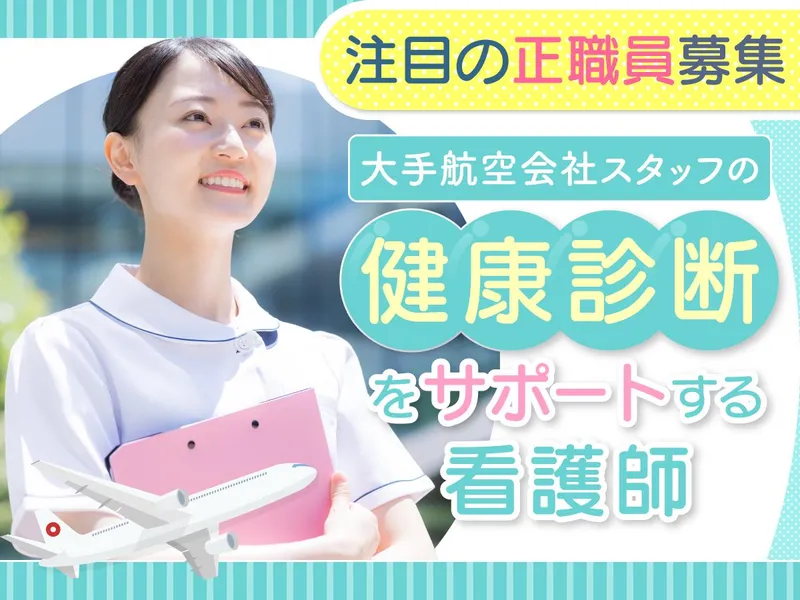 医療法人社団同友会の求人・転職情報