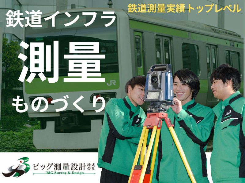 【WEB/1時間】測量業界研究セミナー