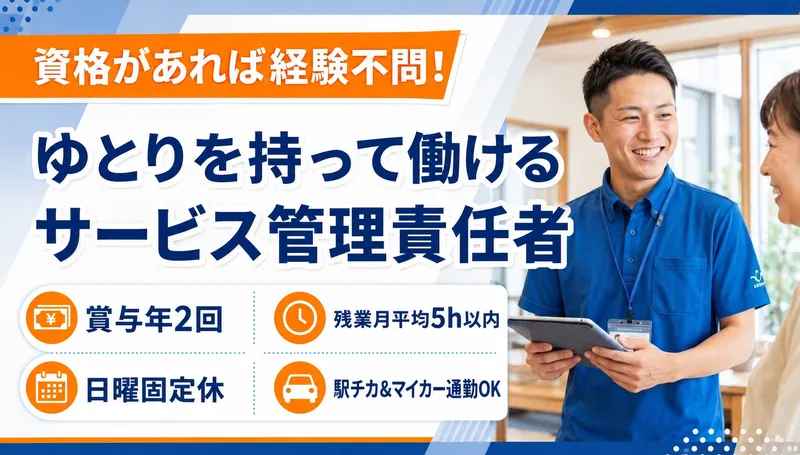 社会福祉法人 一燈会　トゥモローランド開成みなみのアルバイト・バイト求人情報