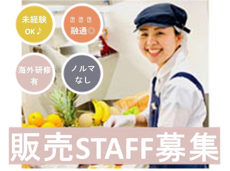 株式会社サン・フレッシュ-0002の求人・転職情報