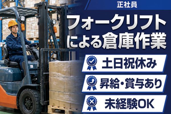 松本倉庫株式会社の求人・転職情報