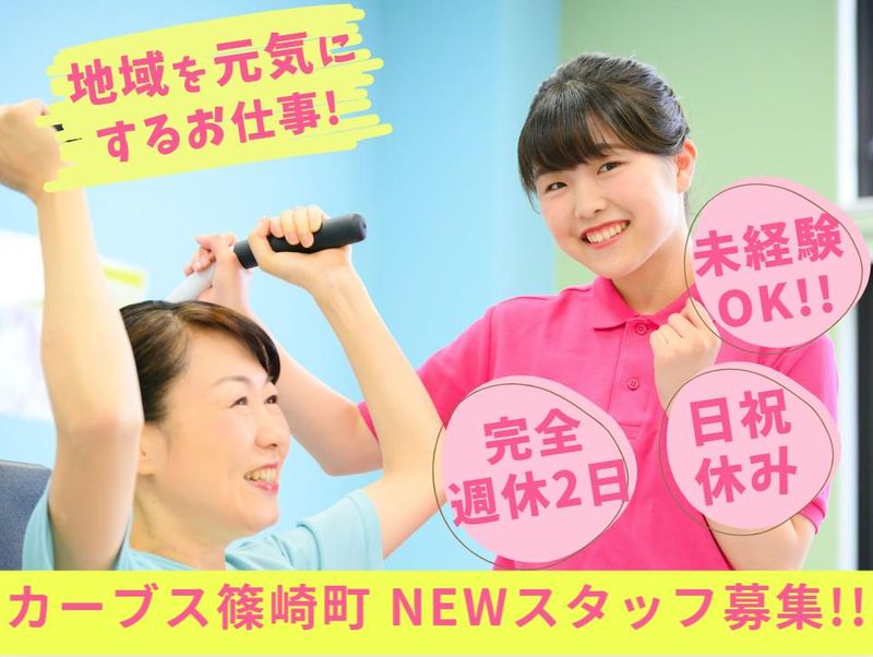カーブス 篠崎町のアルバイト・バイト求人情報-05