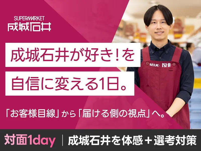 株式会社成城石井