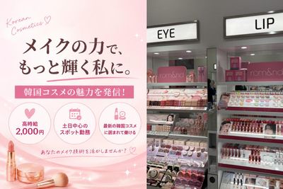 千葉県 柏市の韓国コスメ 販売の求人 | Indeed (インディード)