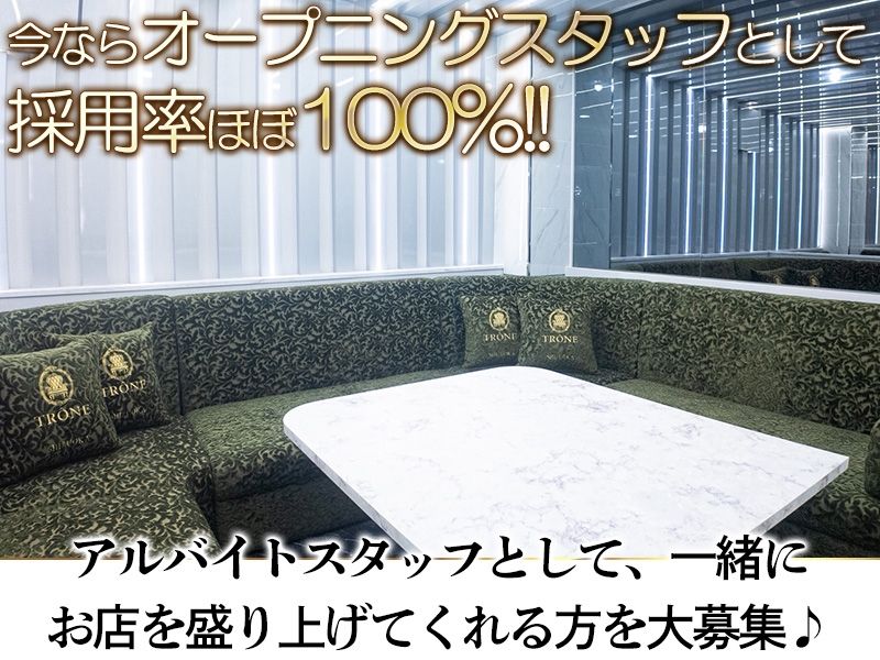 TRÔNE SHIZUOKAのアルバイト・バイト求人情報-03