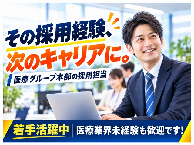 一般社団法人TMG本部の求人・転職情報