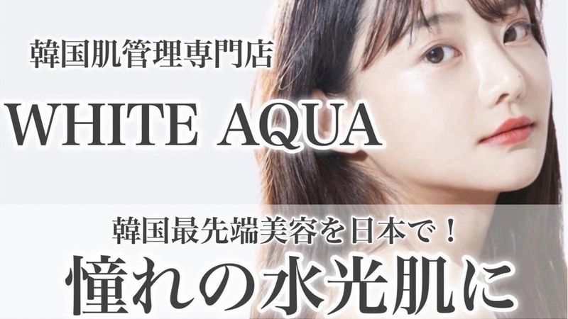 WHITE AQUA 錦糸町店の求人・転職情報