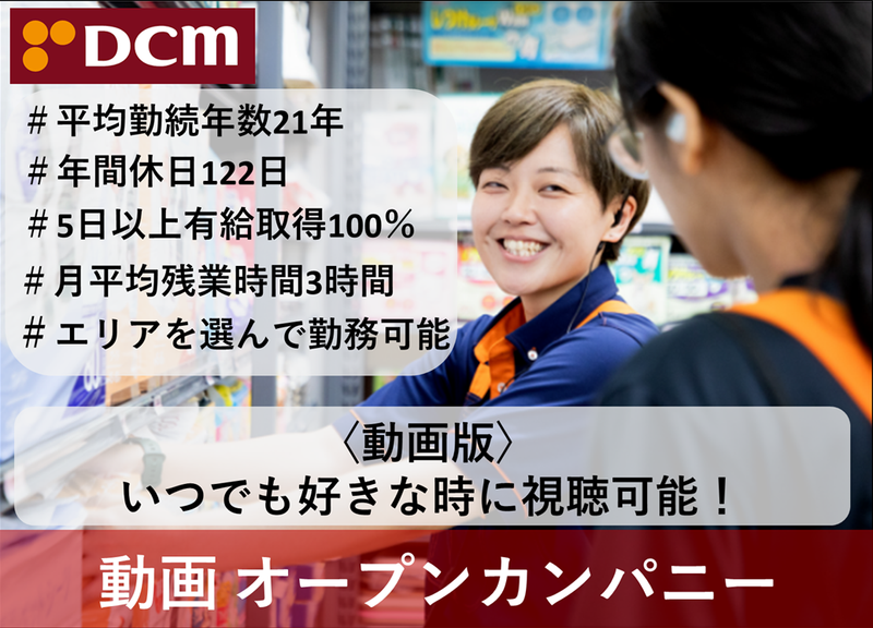 動画オープンカンパニー　いつでもどこでも視聴可能(約35分)