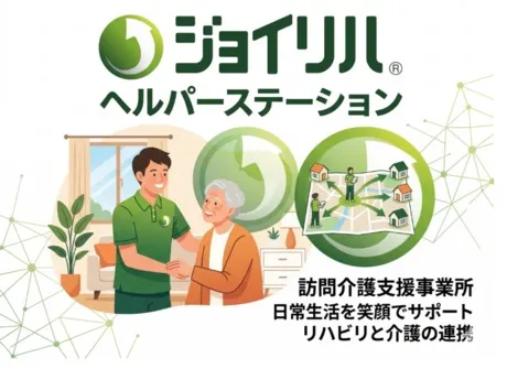 ジョイリハ　ヘルパーステーション練馬北町のアルバイト・バイト求人情報-10