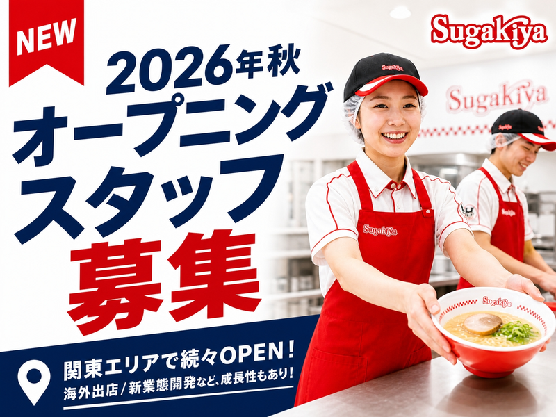スガキコシステムズ株式会社の求人・転職情報