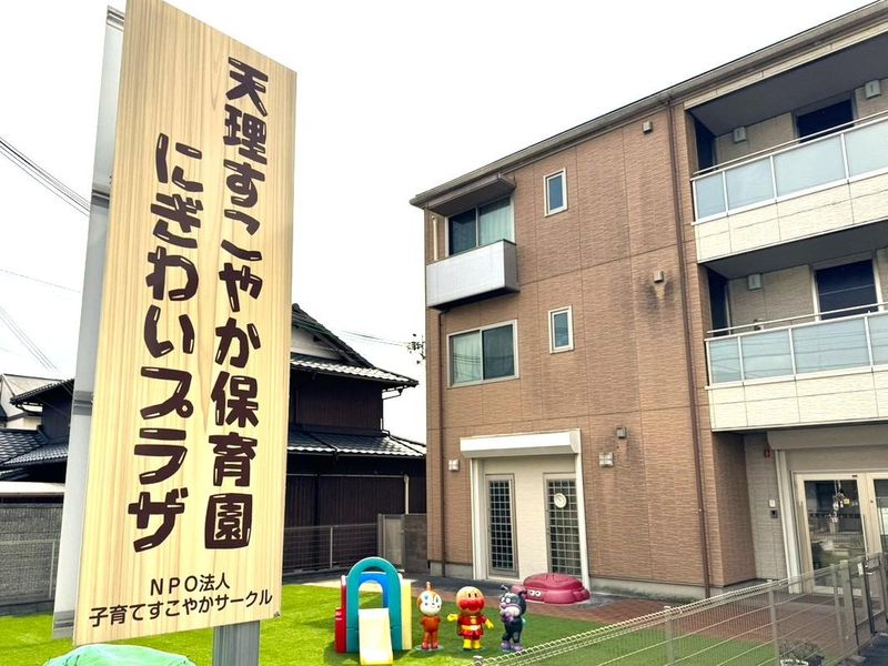 特定非営利活動法人子育てすこやかサークルの求人・転職情報