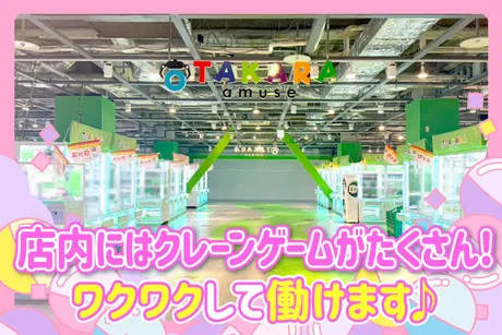 OTAKARA amuse　岸和田カンカンモール店のアルバイト・バイト求人情報