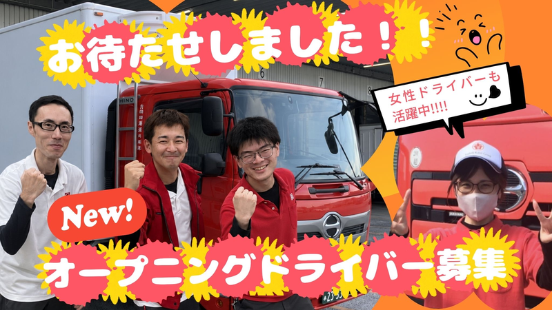 吉田海運ロジソリューションズ株式会社の求人・転職情報