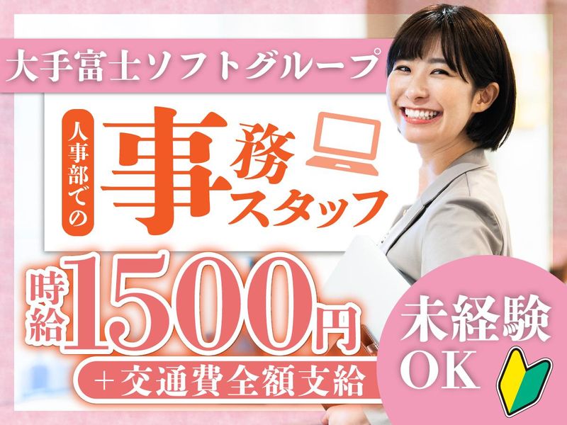 富士ソフトサービスビューロ株式会社_JR012-TN1のアルバイト・バイト求人情報-08