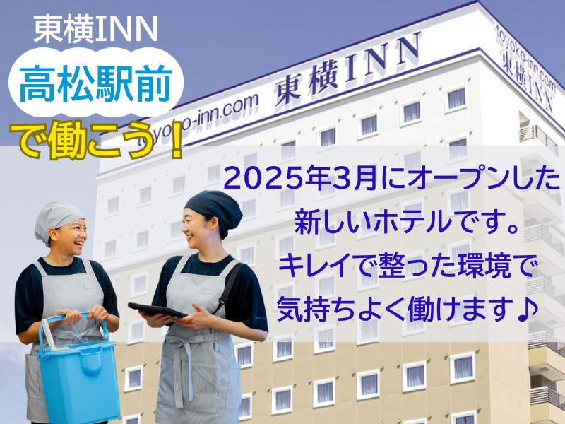 東横INN　高松駅前のアルバイト・バイト求人情報-05