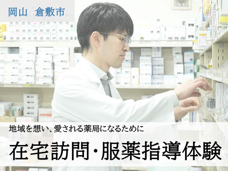 株式会社倉敷健康企画