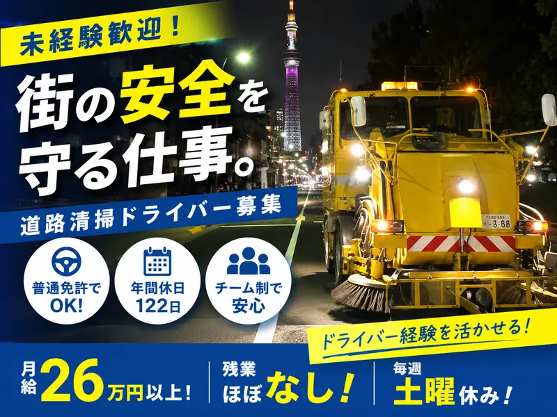 富士管財株式会社の求人・転職情報