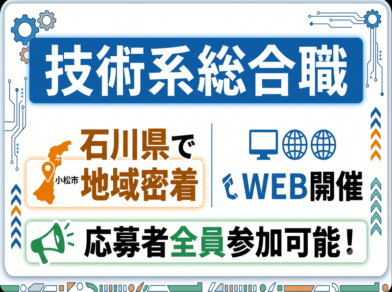 オンライン/生産技術・設計など機械メーカーの技術職と会社説明