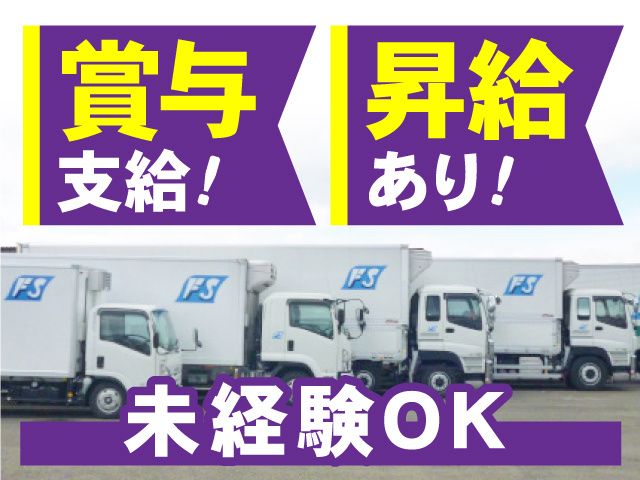 福島青果運輸倉庫 株式会社
