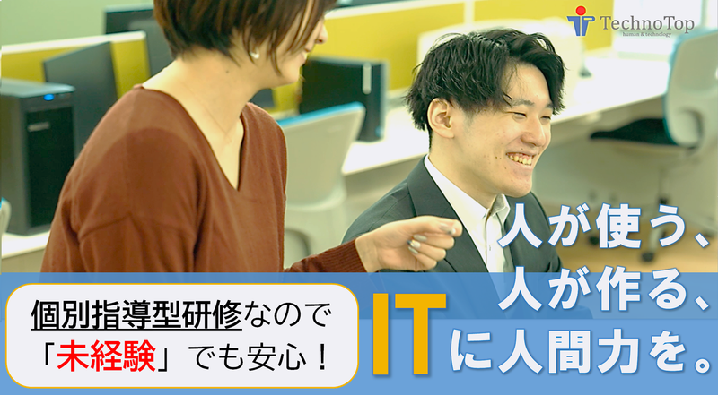 株式会社テクノトップの求人・転職情報