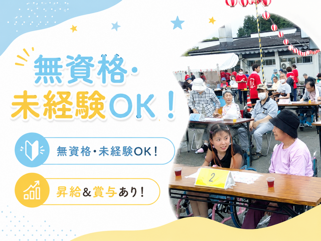 社会福祉法人 新生会　障害者支援施設 上北療護園の求人・転職情報