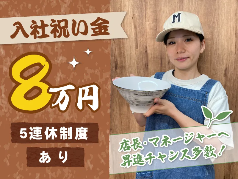 株式会社飲食の未来の求人・転職情報