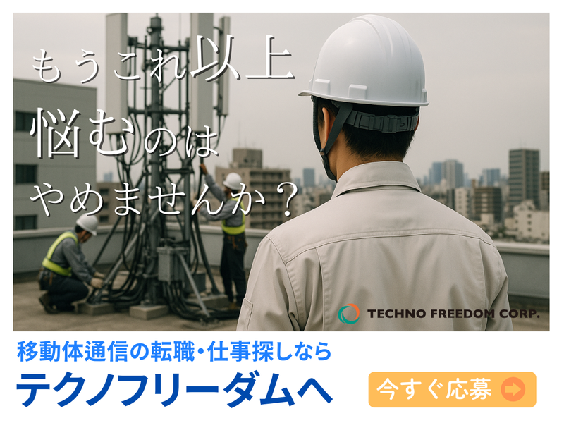 株式会社テクノフリーダムの求人・転職情報