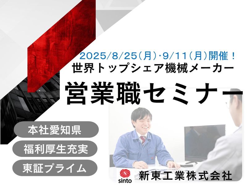新東工業株式会社