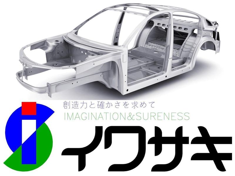 株式会社イワサキ