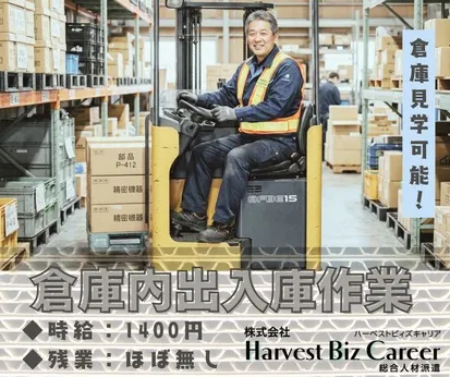 株式会社Harvest Biz Careerのアルバイト・バイト求人情報