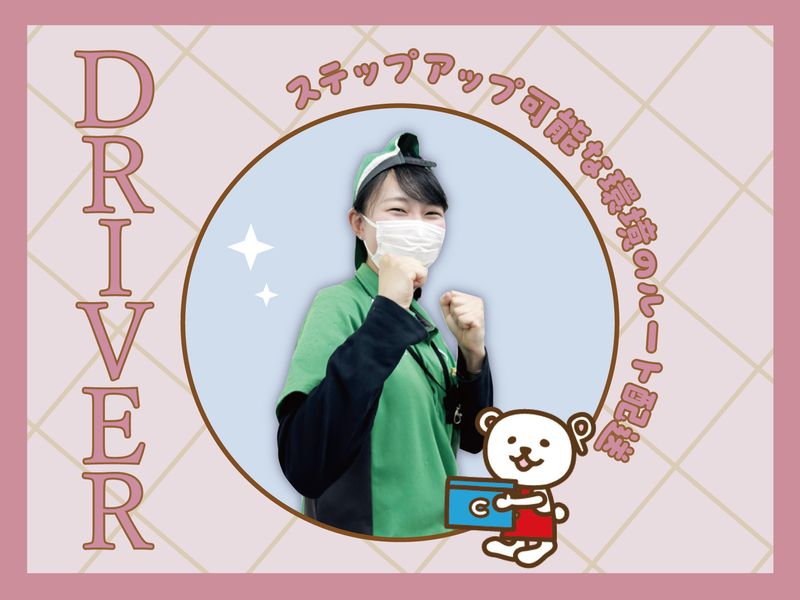 宅配トドック　浦河デポのアルバイト・バイト求人情報-15