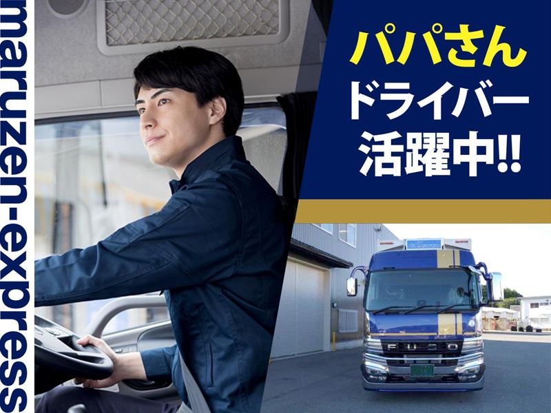 丸全運輸株式会社(本社営業所)のアルバイト・バイト求人情報-05