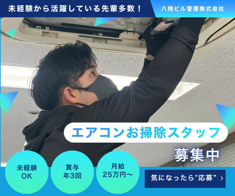 八翔ビル管理株式会社の求人・転職情報