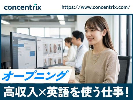 日本コンセントリクス株式会社の求人・転職情報