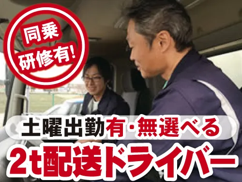 日進運輸株式会社-0006の求人・転職情報