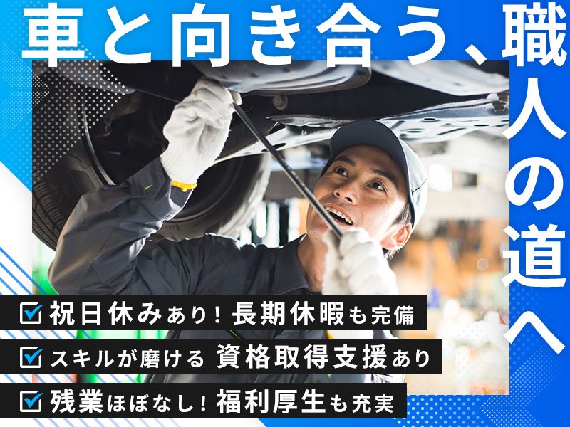 有限会社サトウオートショップの求人・転職情報