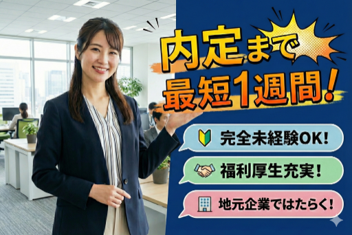 グランドホープ株式会社の求人・転職情報