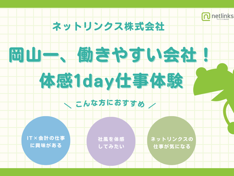 ネットリンクス株式会社