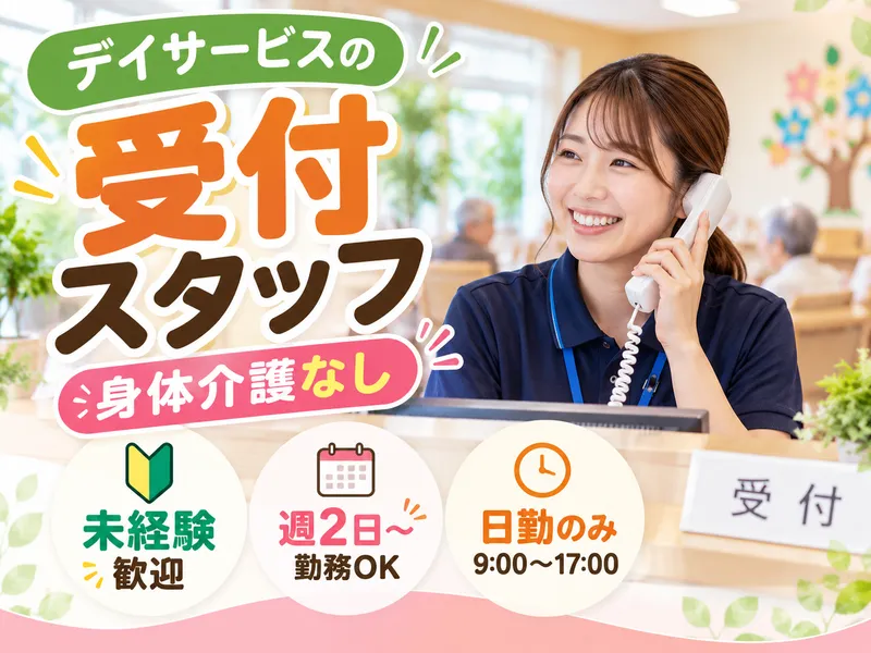 ミアヘルサ オアシスひばりが丘のアルバイト・バイト求人情報