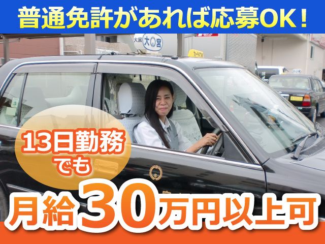 大宮自動車有限会社の求人・転職情報