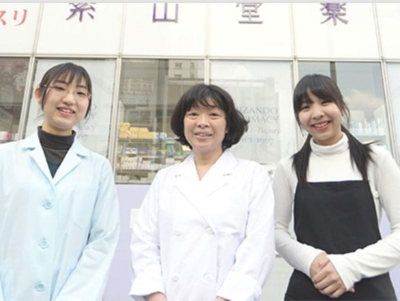 株式会社紫山堂薬局