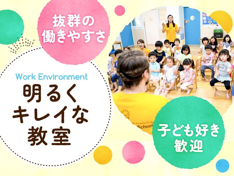 サンライズキッズインターナショナルスクール　湘南平塚校のアルバイト・バイト求人情報-04