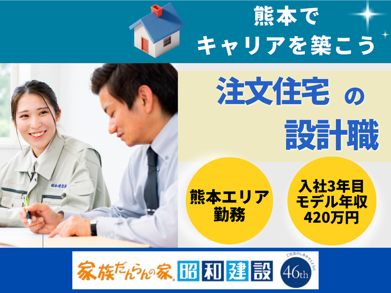 昭和建設株式会社