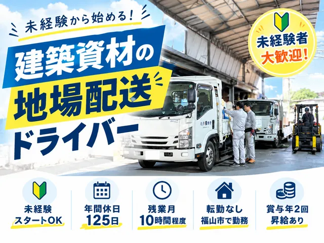 三洋建材株式会社の求人・転職情報