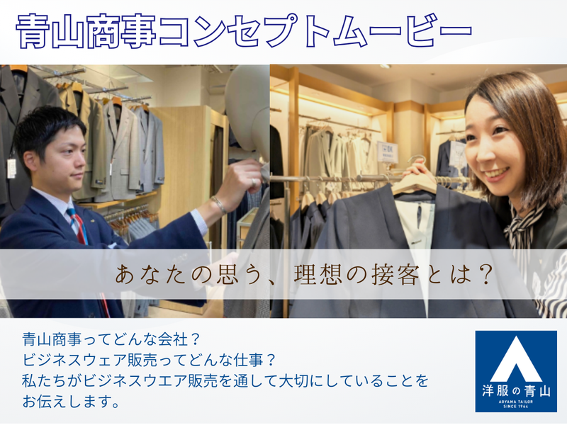 青山商事株式会社