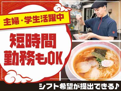 宮城県 仙台市 若林区 六丁の目東町のラーメン店ホールスタッフ の求人